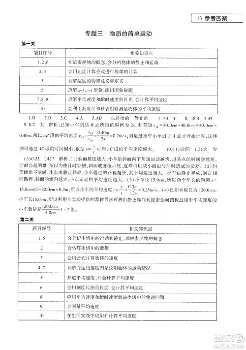 大象出版社2020寒假作业本八年级数学英语物理地理生物学合订本答案