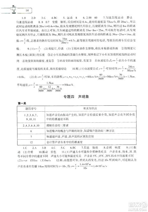 大象出版社2020寒假作业本八年级数学英语物理地理生物学合订本答案