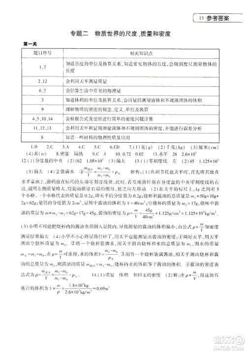 大象出版社2020寒假作业本八年级数学英语物理地理生物学合订本答案