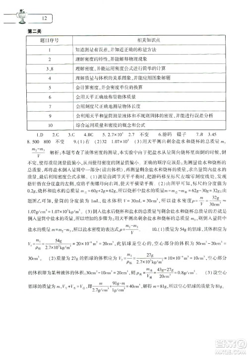 大象出版社2020寒假作业本八年级数学英语物理地理生物学合订本答案