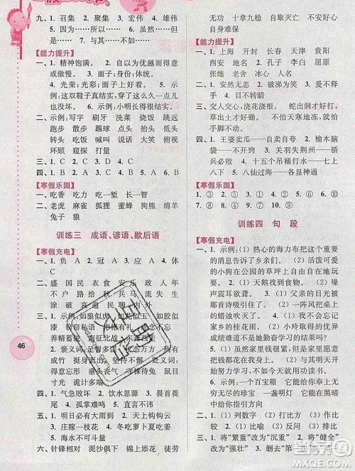 2020年超能学典寒假接力棒五年级语文全国版答案