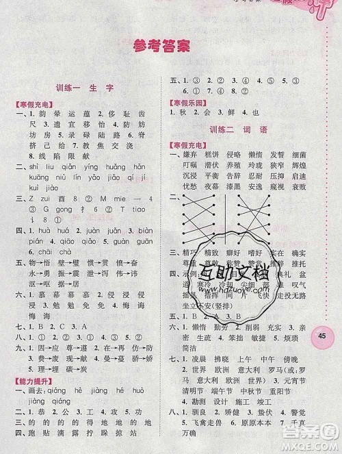 2020年超能学典寒假接力棒五年级语文全国版答案