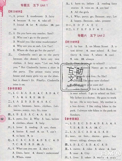 2020年超能学典寒假接力棒五年级英语译林牛津版答案