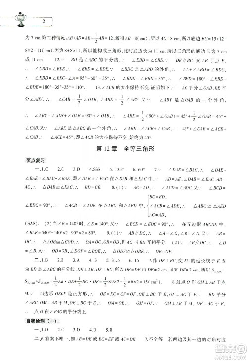 大象出版社2020寒假作业本八年级数学地理生物学合订本答案 大象出版社2020寒假作业本八年级数学地理生物学合订本答案