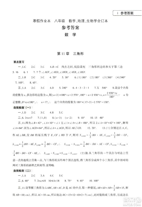 大象出版社2020寒假作业本八年级数学地理生物学合订本答案