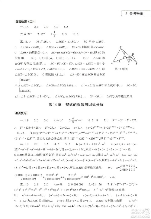 大象出版社2020寒假作业本八年级数学地理生物学合订本答案