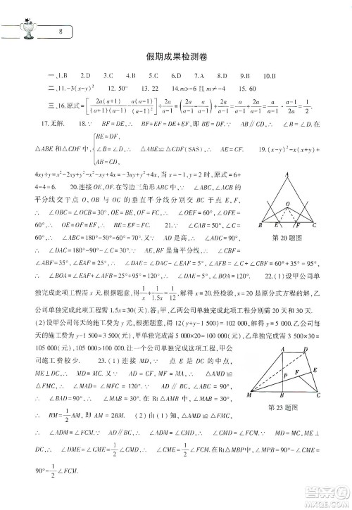 大象出版社2020寒假作业本八年级数学地理生物学合订本答案 大象出版社2020寒假作业本八年级数学地理生物学合订本答案