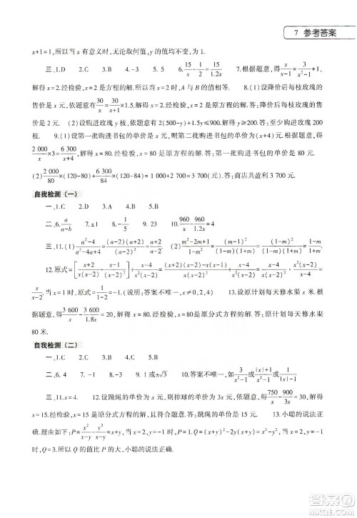大象出版社2020寒假作业本八年级数学地理生物学合订本答案 大象出版社2020寒假作业本八年级数学地理生物学合订本答案