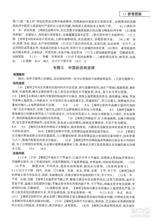 大象出版社2020寒假作业本八年级数学地理生物学合订本答案 大象出版社2020寒假作业本八年级数学地理生物学合订本答案