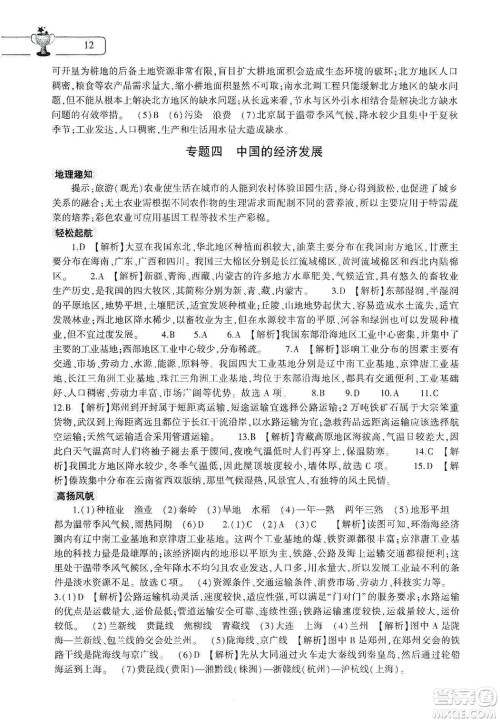 大象出版社2020寒假作业本八年级数学地理生物学合订本答案