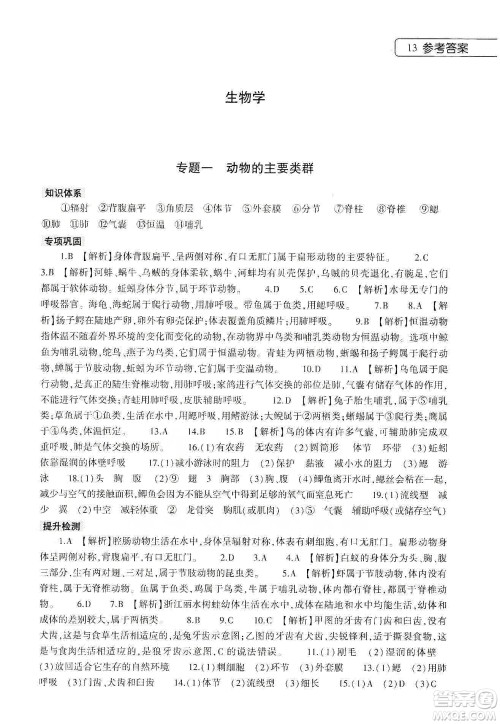 大象出版社2020寒假作业本八年级数学地理生物学合订本答案