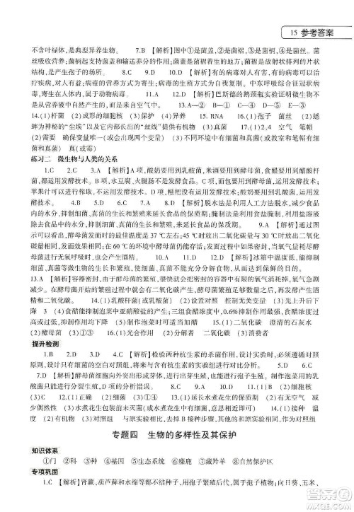 大象出版社2020寒假作业本八年级数学地理生物学合订本答案