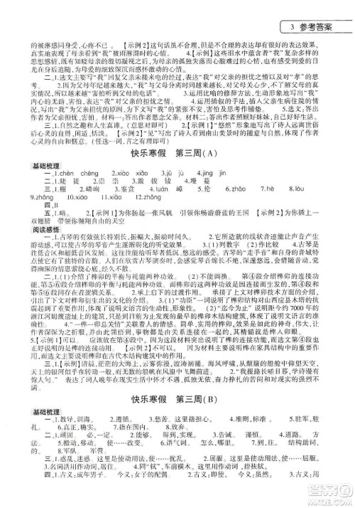 大象出版社2020寒假作业本八年级语文道德与法治历史合订本答案 大象出版社2020寒假作业本八年级语文道德与法治历史合订本答案