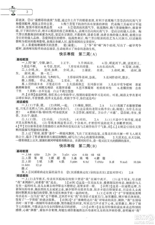 大象出版社2020寒假作业本八年级语文道德与法治历史合订本答案 大象出版社2020寒假作业本八年级语文道德与法治历史合订本答案