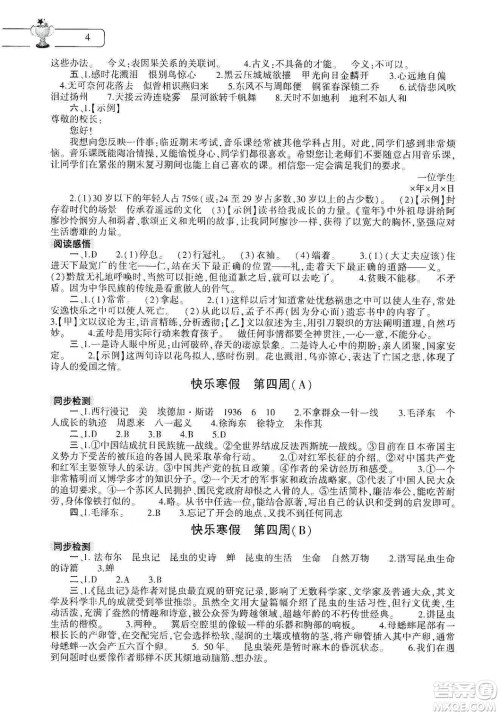 大象出版社2020寒假作业本八年级语文道德与法治历史合订本答案 大象出版社2020寒假作业本八年级语文道德与法治历史合订本答案