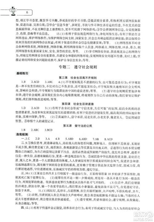 大象出版社2020寒假作业本八年级语文道德与法治历史合订本答案 大象出版社2020寒假作业本八年级语文道德与法治历史合订本答案