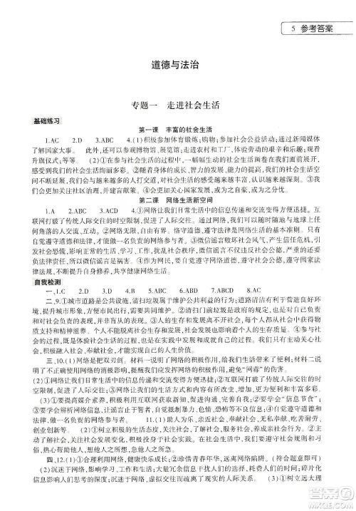 大象出版社2020寒假作业本八年级语文道德与法治历史合订本答案 大象出版社2020寒假作业本八年级语文道德与法治历史合订本答案