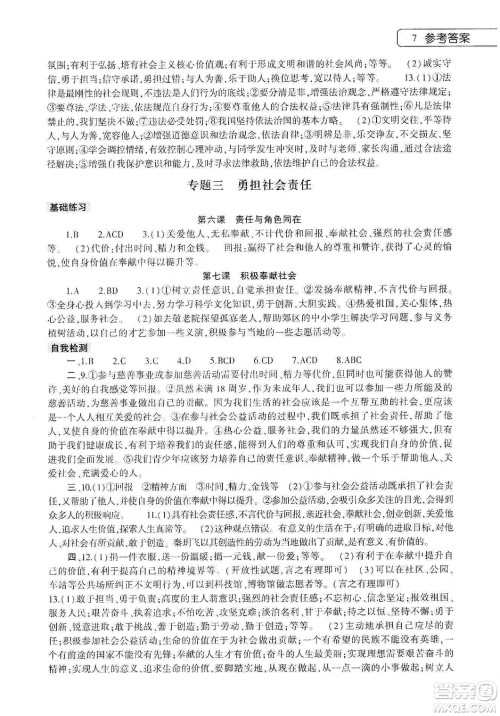 大象出版社2020寒假作业本八年级语文道德与法治历史合订本答案 大象出版社2020寒假作业本八年级语文道德与法治历史合订本答案