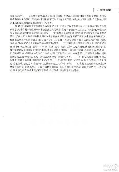 大象出版社2020寒假作业本八年级语文道德与法治历史合订本答案 大象出版社2020寒假作业本八年级语文道德与法治历史合订本答案