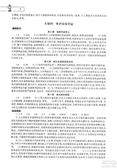 大象出版社2020寒假作业本八年级语文道德与法治历史合订本答案 大象出版社2020寒假作业本八年级语文道德与法治历史合订本答案