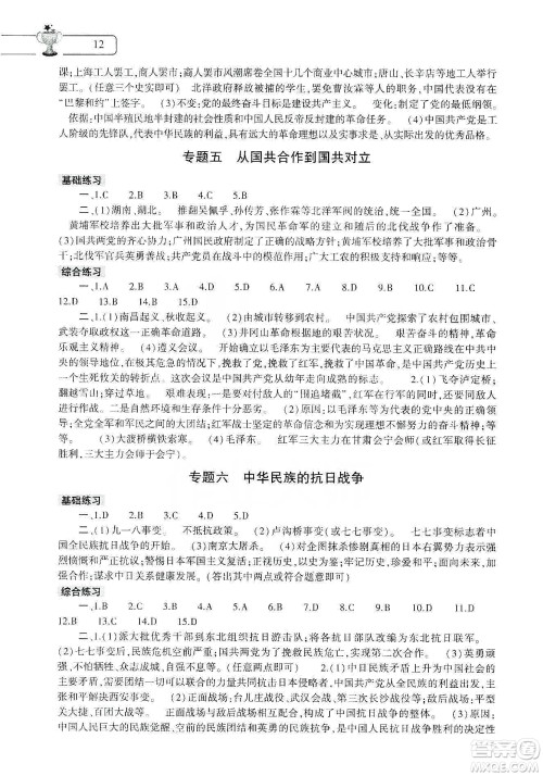 大象出版社2020寒假作业本八年级语文道德与法治历史合订本答案 大象出版社2020寒假作业本八年级语文道德与法治历史合订本答案
