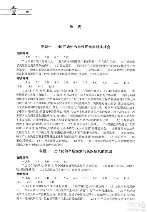 大象出版社2020寒假作业本八年级语文道德与法治历史合订本答案 大象出版社2020寒假作业本八年级语文道德与法治历史合订本答案