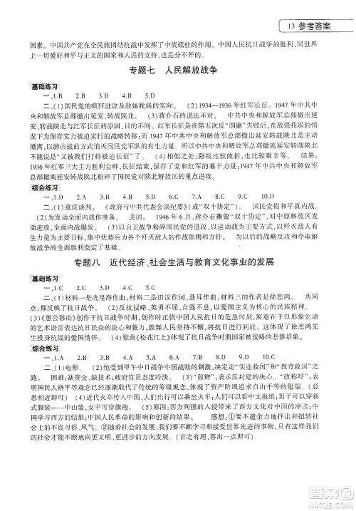 大象出版社2020寒假作业本八年级语文道德与法治历史合订本答案 大象出版社2020寒假作业本八年级语文道德与法治历史合订本答案