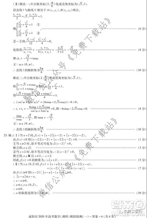 咸阳市2020年高考模拟检测一理科数学答案