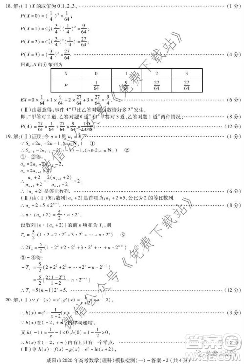 咸阳市2020年高考模拟检测一理科数学答案