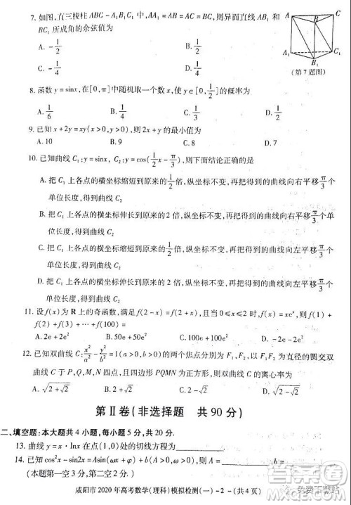 咸阳市2020年高考模拟检测一理科数学答案