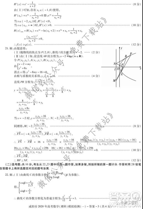 咸阳市2020年高考模拟检测一理科数学答案