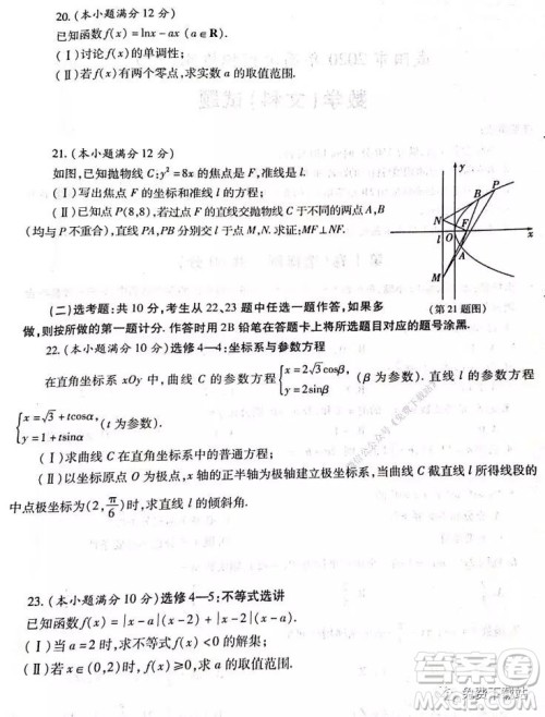 咸阳市2020年高考模拟检测一文科数学试题及答案 咸阳市2020年高考模拟检测一文科数学试题及答案