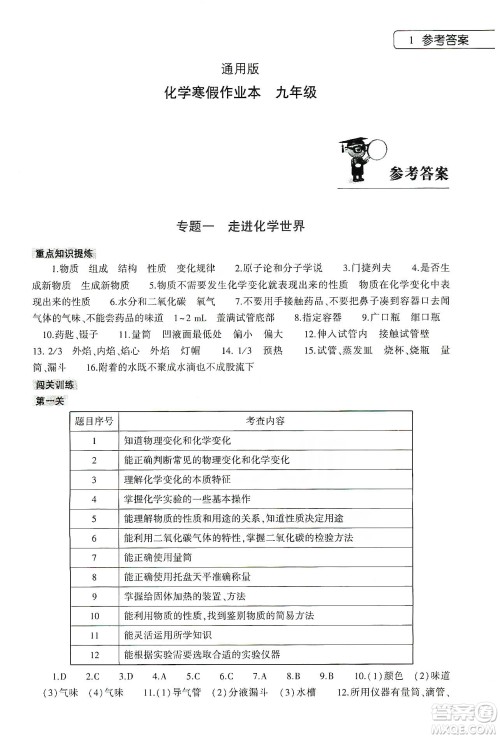 大象出版社2020化学寒假作业本九年级通用版答案 大象出版社2020化学寒假作业本九年级通用版答案