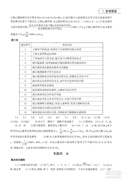 大象出版社2020化学寒假作业本九年级通用版答案