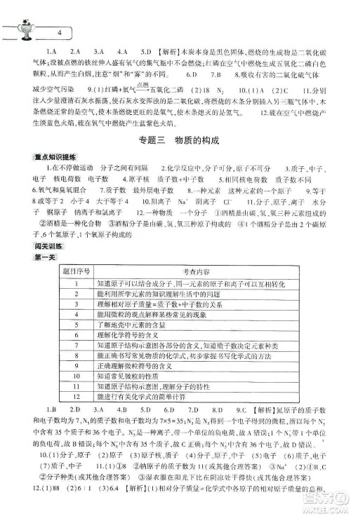大象出版社2020化学寒假作业本九年级通用版答案 大象出版社2020化学寒假作业本九年级通用版答案