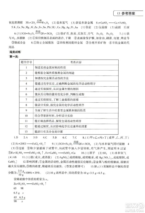 大象出版社2020化学寒假作业本九年级通用版答案 大象出版社2020化学寒假作业本九年级通用版答案