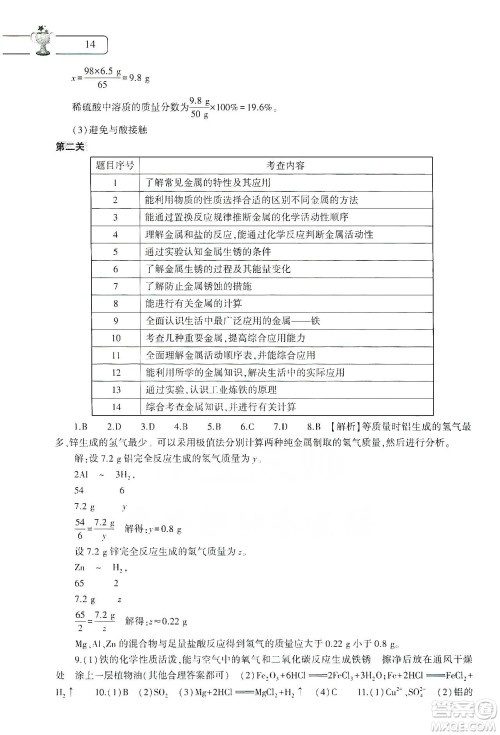 大象出版社2020化学寒假作业本九年级通用版答案