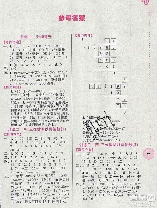 2020年超能学典寒假接力棒四年级数学江苏版答案 2020年超能学典寒假接力棒四年级数学江苏版答案