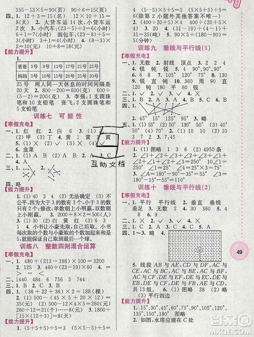 2020年超能学典寒假接力棒四年级数学江苏版答案 2020年超能学典寒假接力棒四年级数学江苏版答案