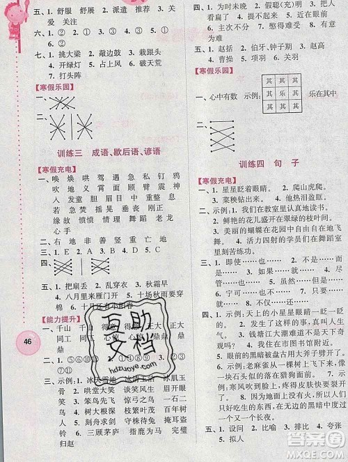 2020年超能学典寒假接力棒四年级语文全国版答案