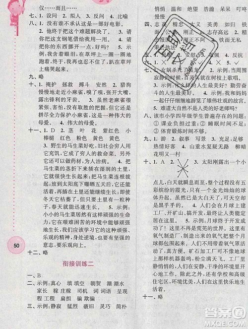 2020年超能学典寒假接力棒四年级语文全国版答案 2020年超能学典寒假接力棒四年级语文全国版答案