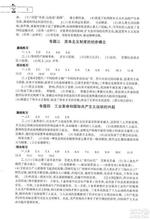 大象出版社2020历史寒假作业本九年级人教版答案 大象出版社2020历史寒假作业本九年级人教版答案