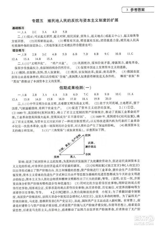 大象出版社2020历史寒假作业本九年级人教版答案