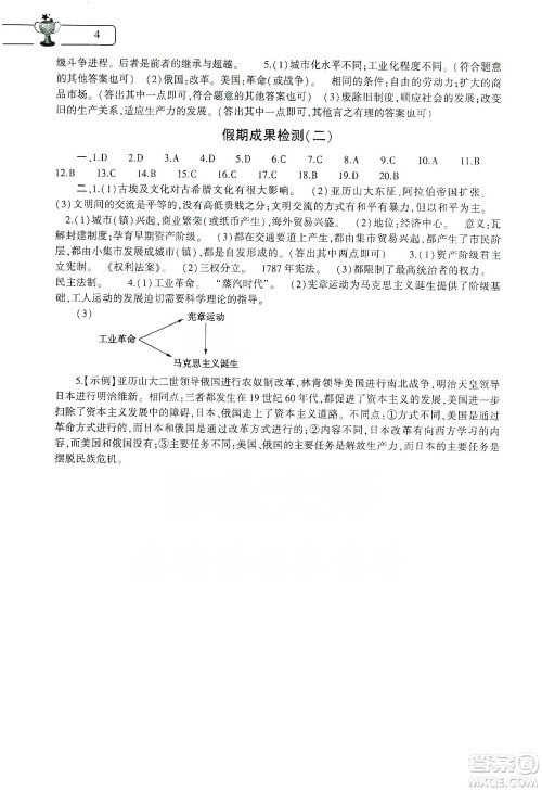 大象出版社2020历史寒假作业本九年级人教版答案 大象出版社2020历史寒假作业本九年级人教版答案