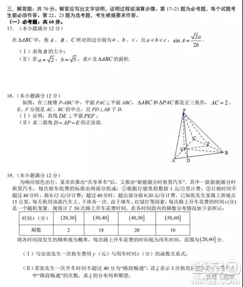 荆荆襄宜四地七校考试联盟2020届高三元月联考理科数学试题及答案 荆荆襄宜四地七校考试联盟2020届高三元月联考理科数学试题及答案