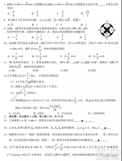 荆荆襄宜四地七校考试联盟2020届高三元月联考理科数学试题及答案 荆荆襄宜四地七校考试联盟2020届高三元月联考理科数学试题及答案