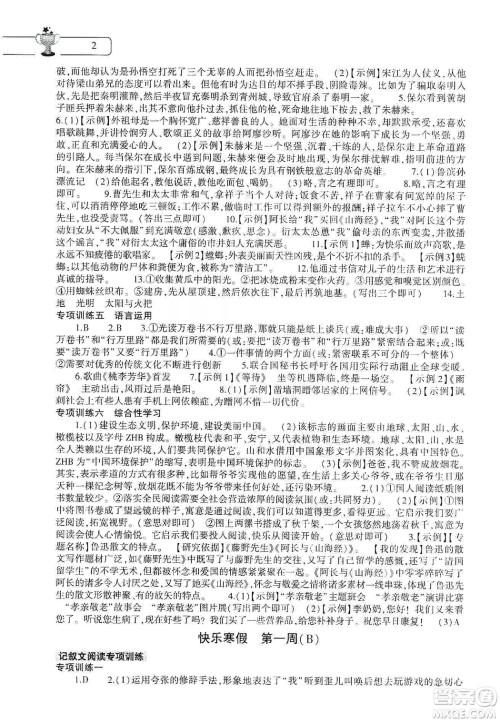 大象出版社2020语文寒假作业本九年级人教版答案