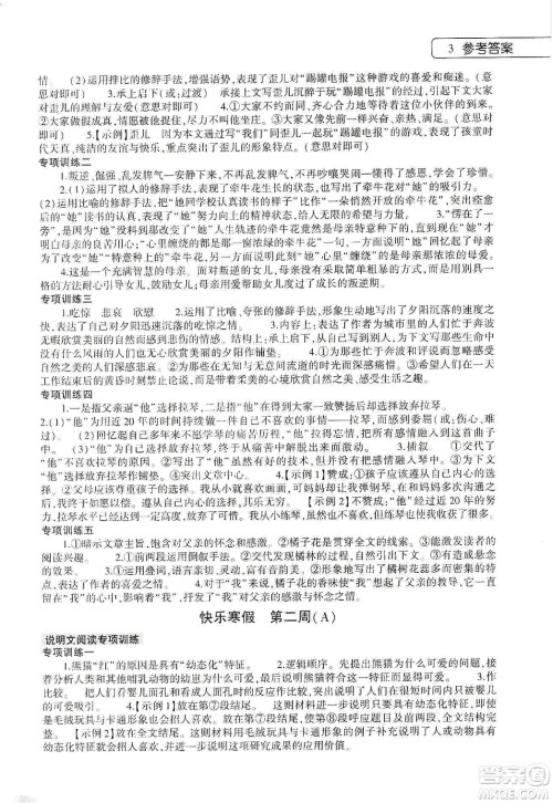 大象出版社2020语文寒假作业本九年级人教版答案