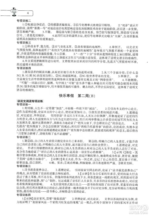 大象出版社2020语文寒假作业本九年级人教版答案