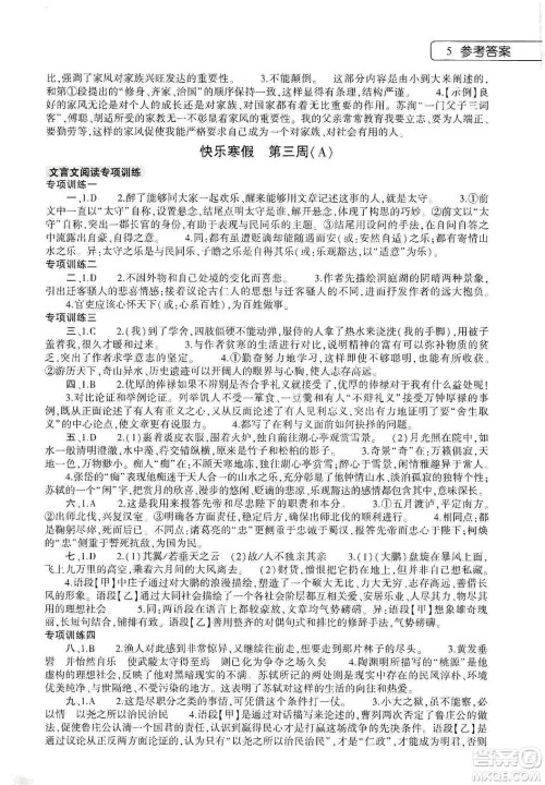 大象出版社2020语文寒假作业本九年级人教版答案
